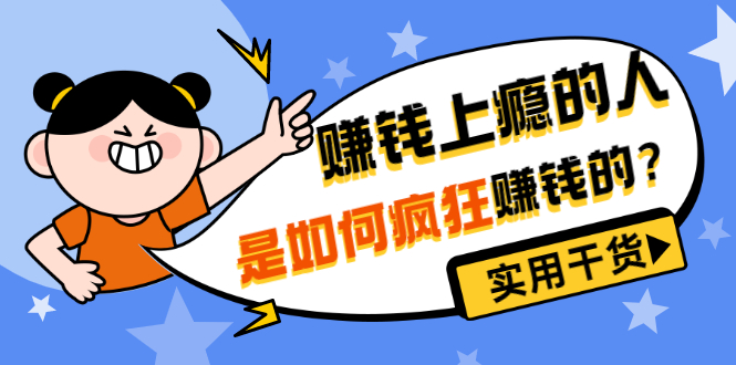 （202207209期）男儿国付费文章《赚钱上瘾的人是如何疯狂赚钱的？》非常实用！