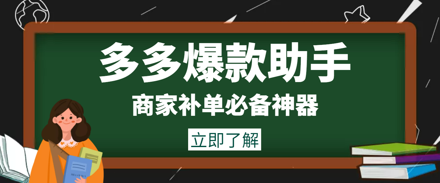 （202207317期）外面收费888的多多爆款助手，商家补单，改10w+销量，上评轮必备脚本