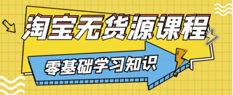 （202207173期）简单粗暴煞笔式的无货源玩法：有手就行，只要认字，小学生也可以学会