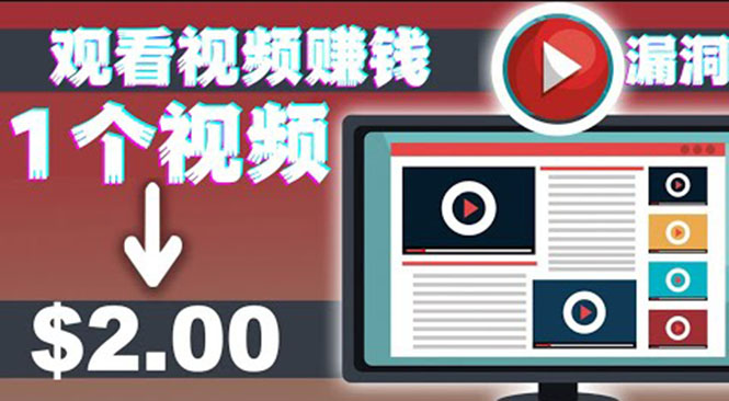 （202208132期）手机看视频赚美金项目，每看一段视频可赚2美元 超简单赚钱项目【视频教程】