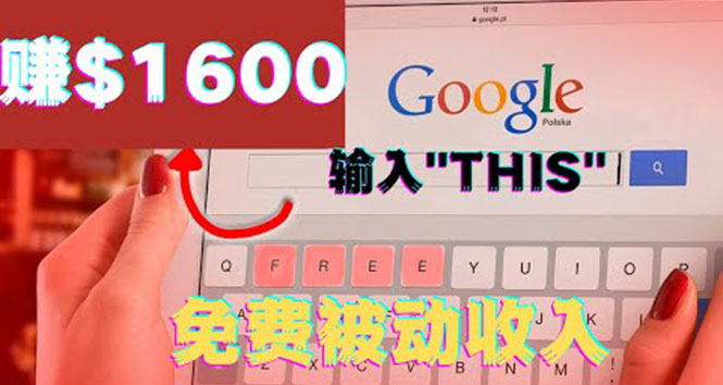 （202208185期）利用谷歌搜索特殊关键字赚钱项目，简单操作即可轻松赚1600+美元