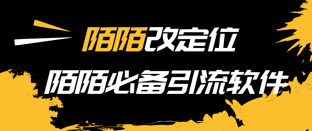 （202208298期）【引流必备】陌陌改定位，真机站街软件，陌陌必备引流软件