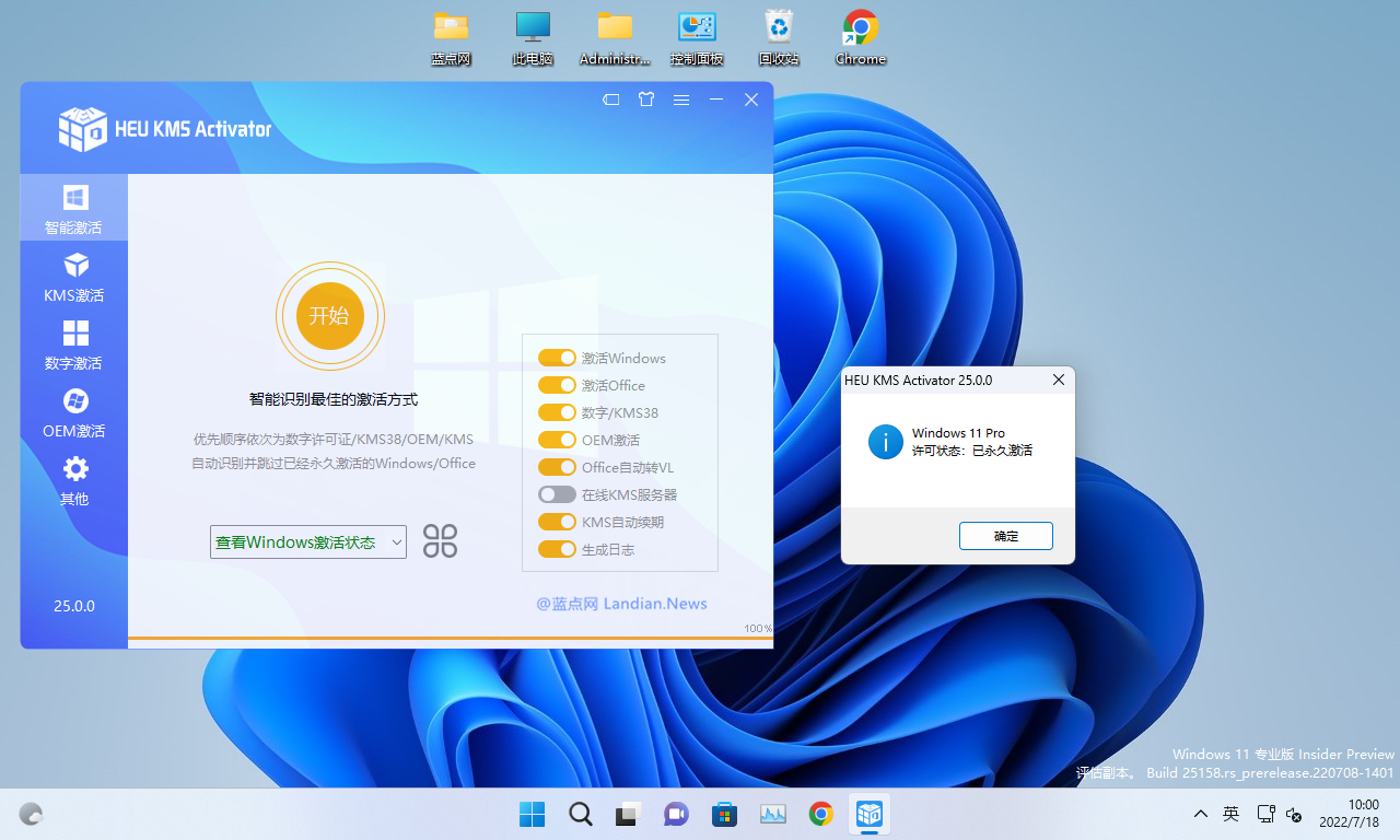 [下载] Windows & Office激活神器HEU KMS Activator v25.0.0版发布