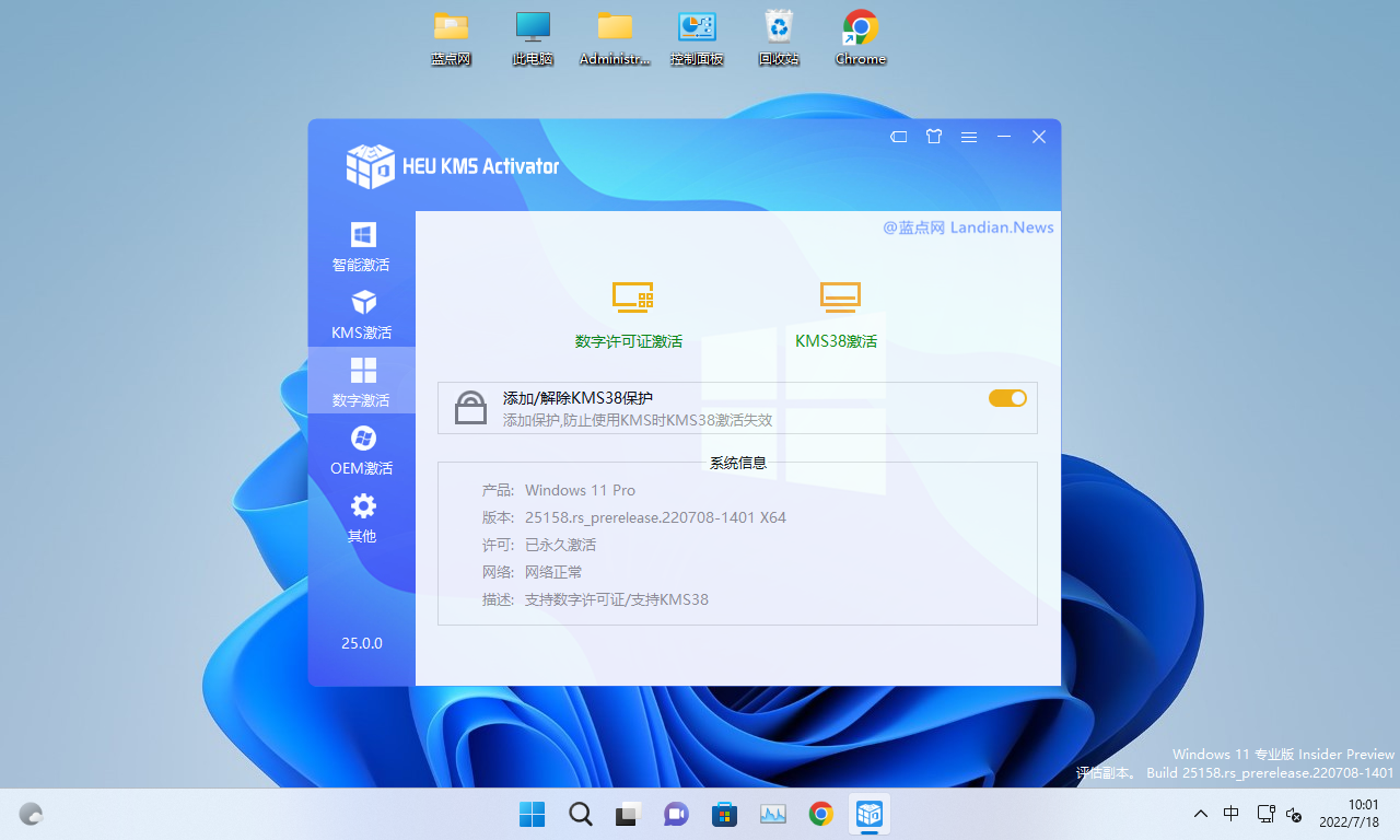 [下载] Windows & Office激活神器HEU KMS Activator v25.0.0版发布