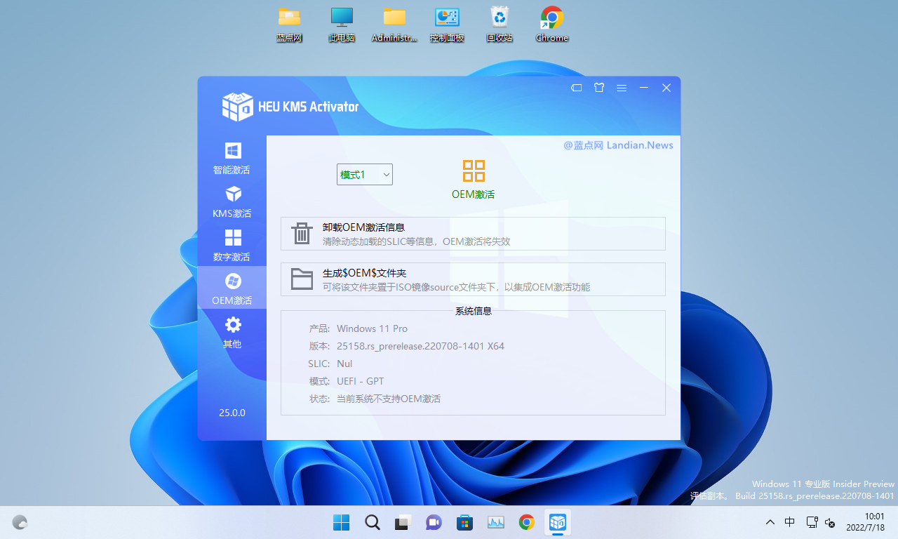 [下载] Windows & Office激活神器HEU KMS Activator v25.0.0版发布